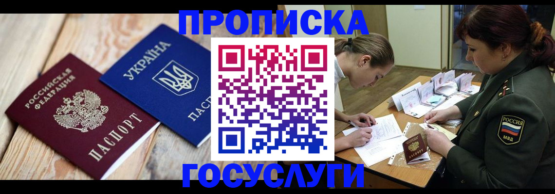 прописка штамп в Богучаре